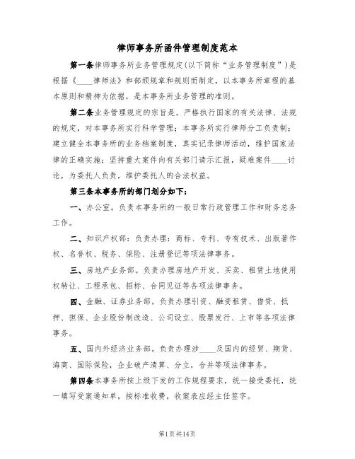 律师事务所函件管理制度范本(5篇)