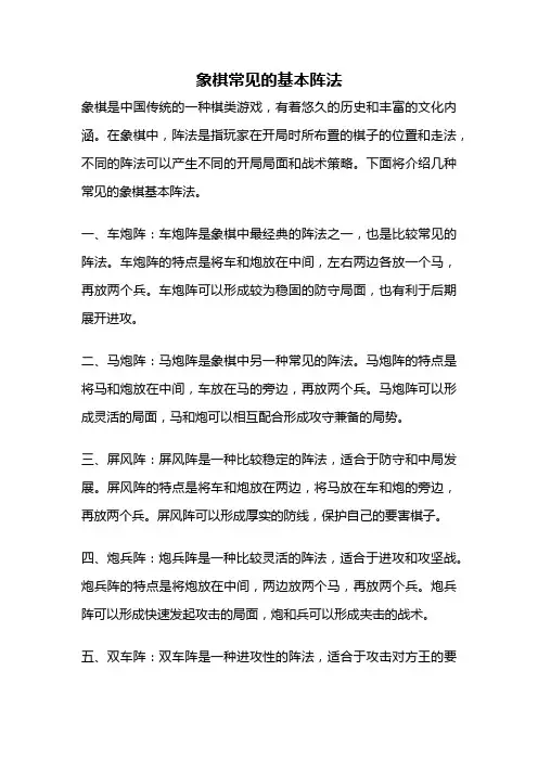 象棋常见的基本阵法