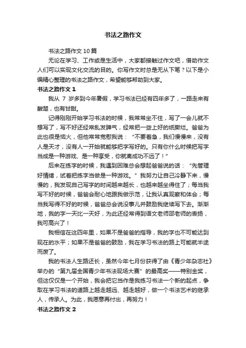 书法之路作文