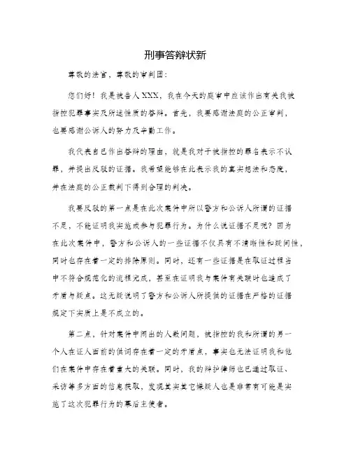 刑事答辩状新