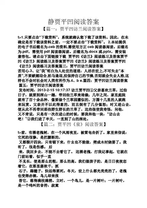 静贾平凹阅读答案