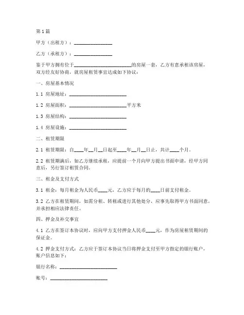 租房押金补交协议书范本(3篇)