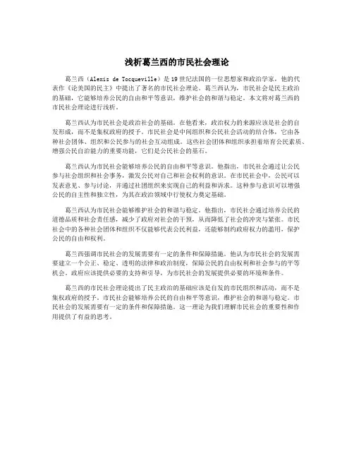 浅析葛兰西的市民社会理论