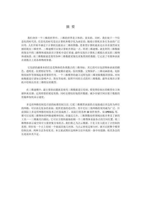 三维建模