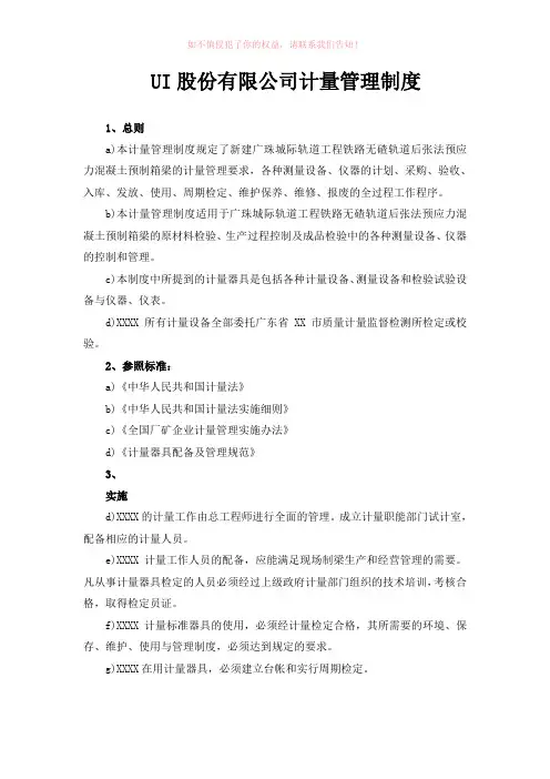 股份有限公司计量管理制度