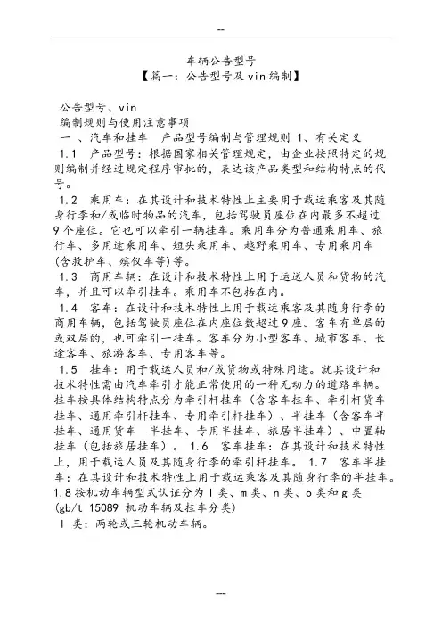 公告书之车辆公告型号