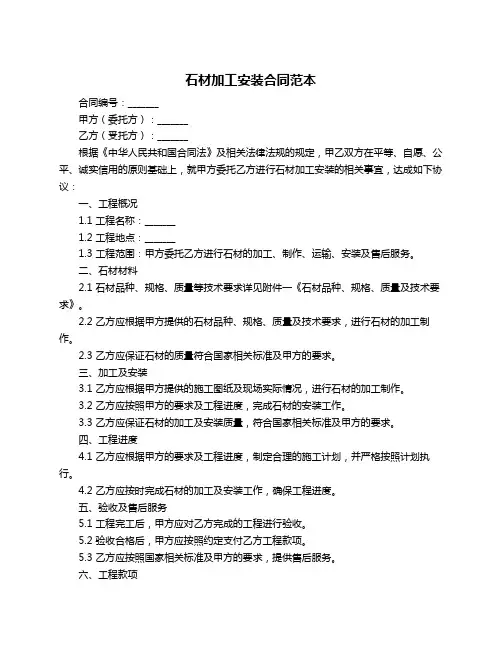 石材加工安装合同范本
