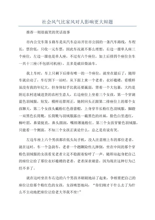 社会风气比家风对人影响更大辩题