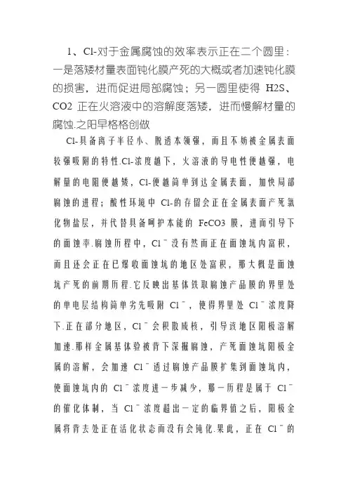 氯离子腐蚀机理