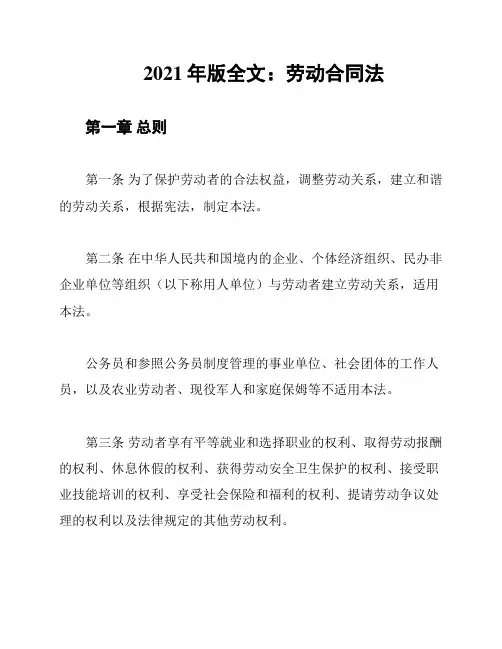 2021年版全文：劳动合同法