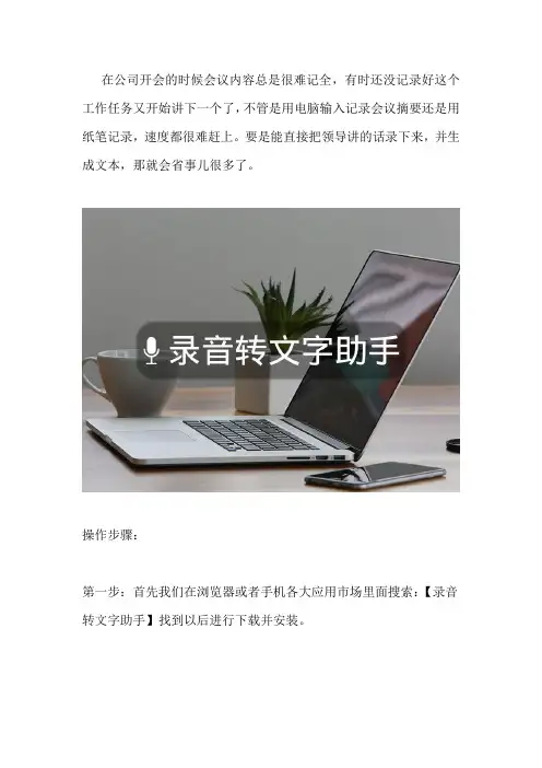 怎么将录音转换成文字 边听边享受
