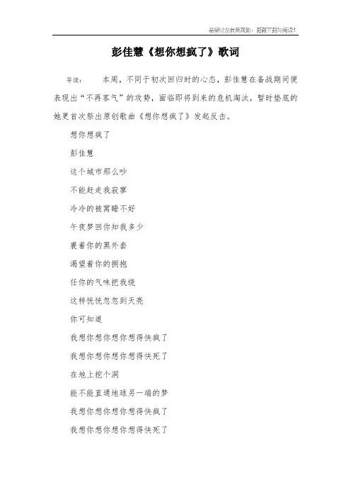 彭佳慧《想你想疯了》歌词