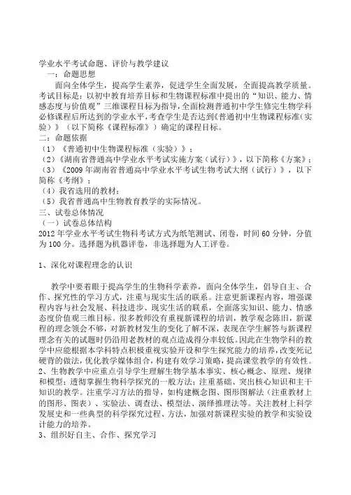 生物学业水平考试命题