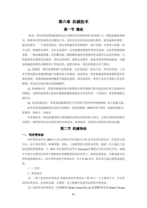 精密传动计算概要