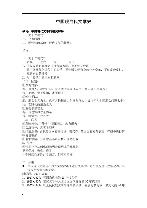 中国现当代文学史复习笔记第一、二个十年