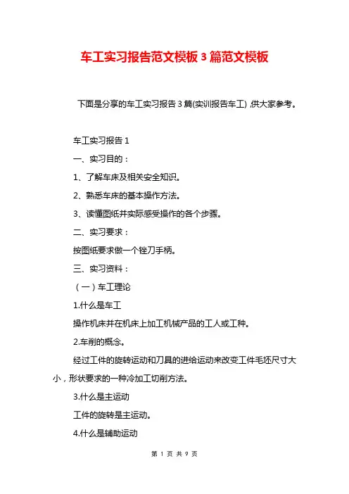 车工实习报告范文模板3篇范文模板