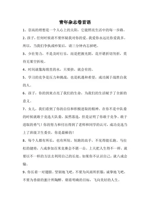 青年杂志卷首语