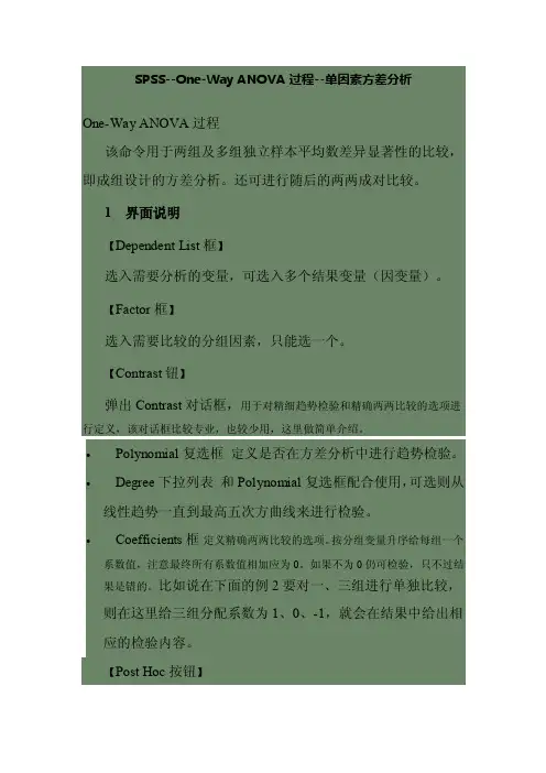 One-WayANOVA过程--单因素方差分析