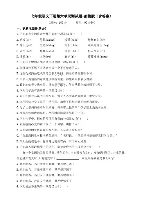 七年级语文下册第六单元测试题-部编版(含答案)
