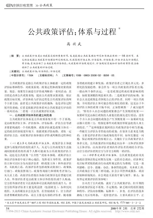 公共政策评估_体系与过程_高兴武