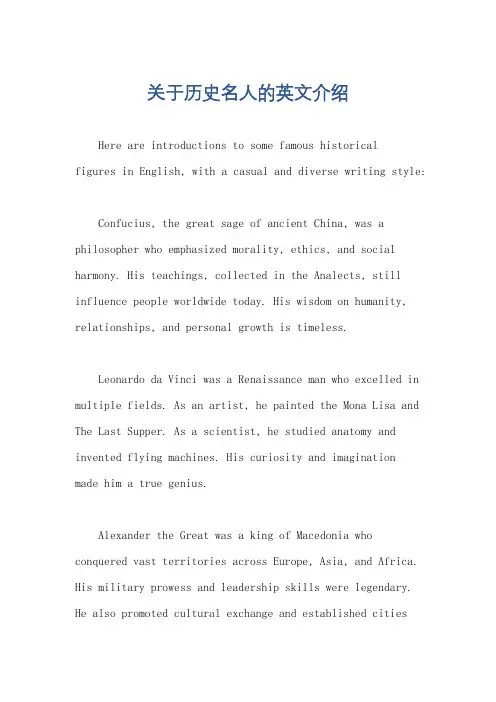 关于历史名人的英文介绍