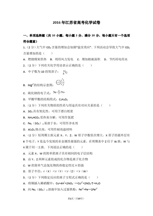 2016年江苏省高考化学试卷含答案