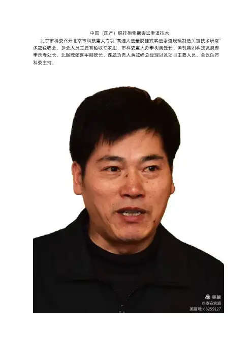 中国(国产)脱挂抱索器客运索道技术