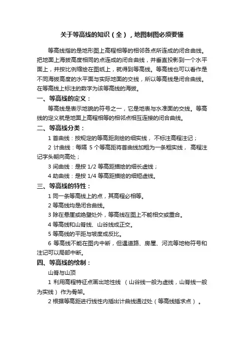 关于等高线的知识（全），地图制图必须要懂