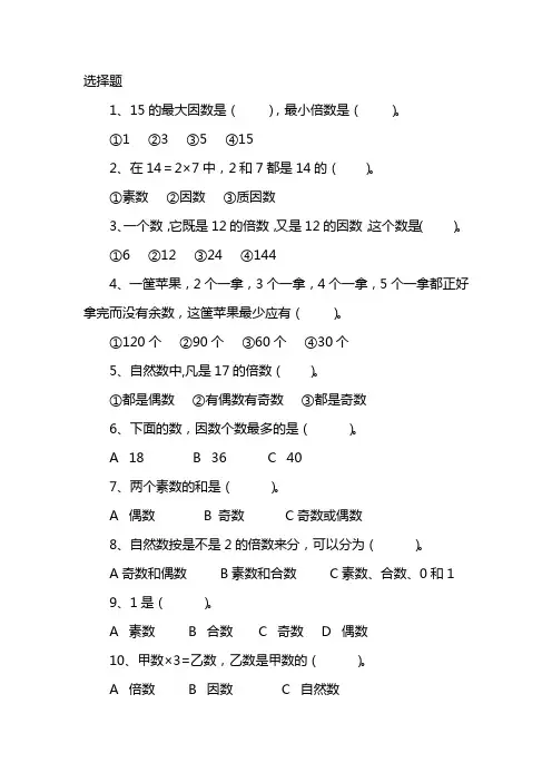 五年级数学下册因数与倍数练习题