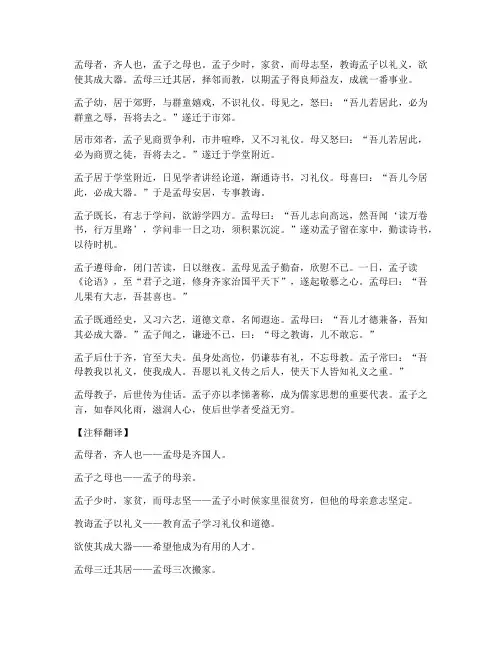 孟母文言文及注释翻译