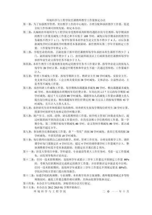 工作量核定办法(最新修订)