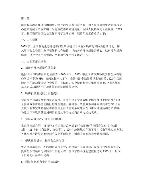 噪声污染防治年度总结(3篇)