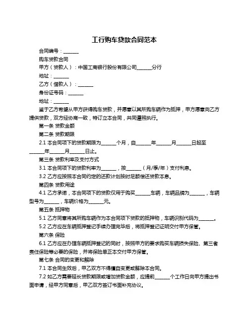 工行购车贷款合同范本