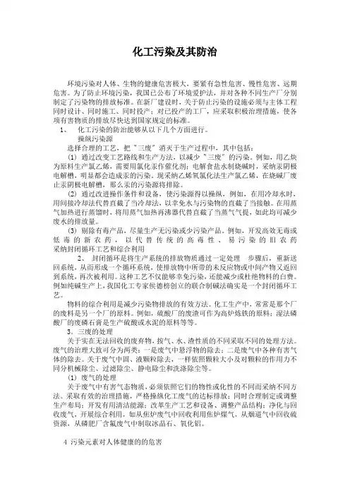 化工污染及其防治