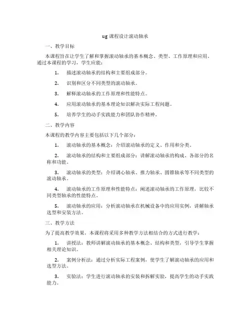ug课程设计滚动轴承