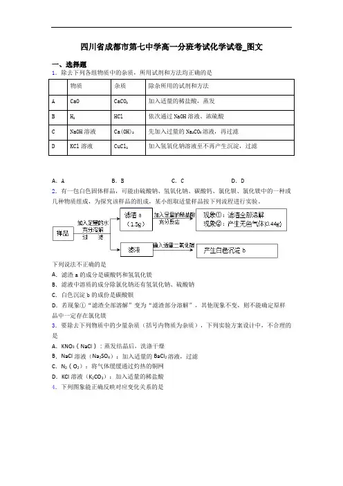 四川省成都市第七中学高一分班考试化学试卷_图文