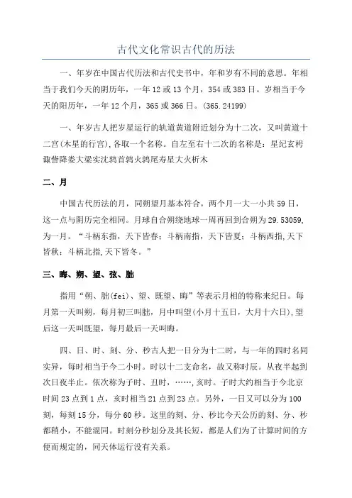 古代文化常识古代的历法