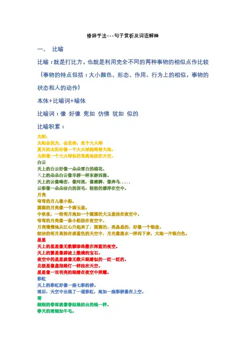 修辞手法阅读三年级