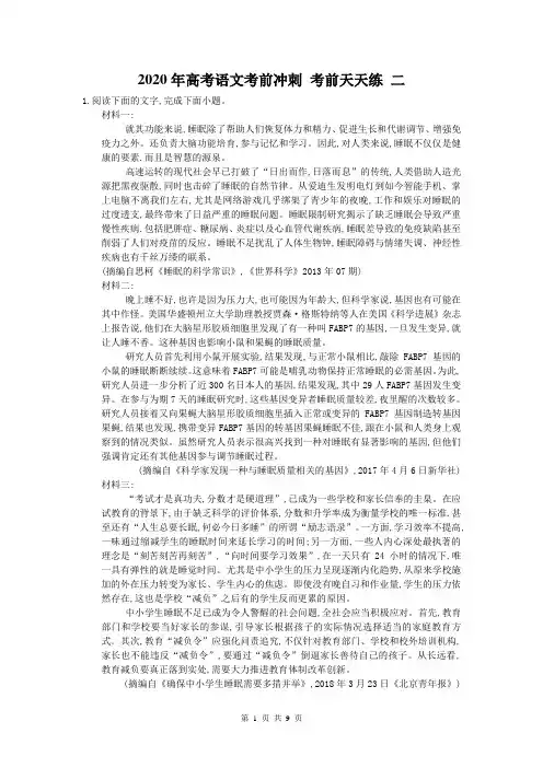 2020年高考语文考前冲刺 考前天天练 二(含答案解析)