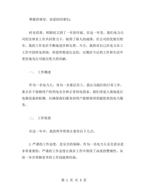 电力员工作总结范文