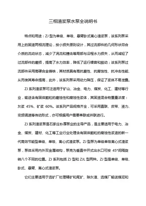 三相渣浆泵水泵全说明书