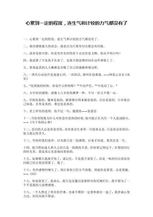 心累到一定的程度,连生气和计较的力气都没有了
