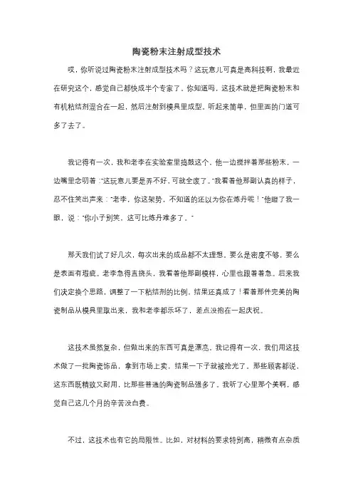 陶瓷粉末注射成型技术