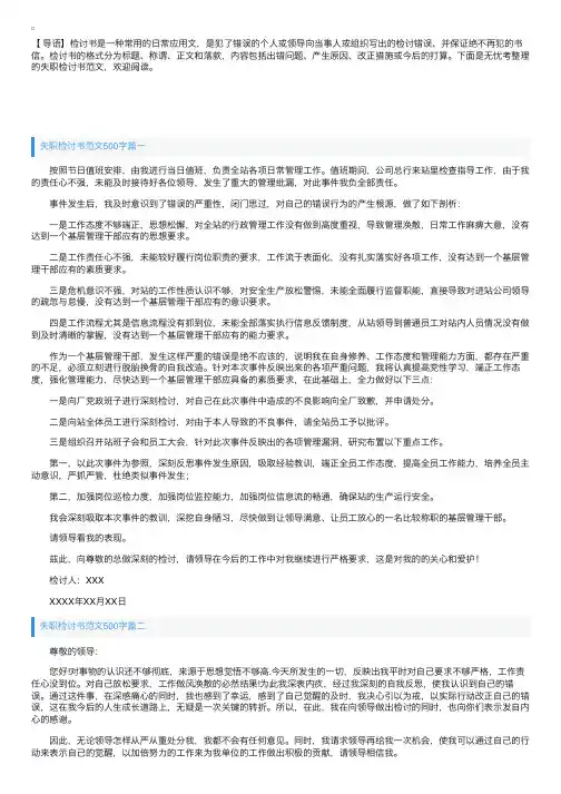 失职检讨书范文500字五篇