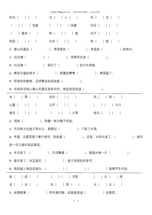 部编版语文二年级上册四字成语填空
