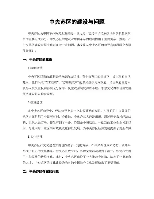 中央苏区的建设与问题