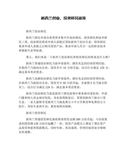 新西兰创业、投资移民政策