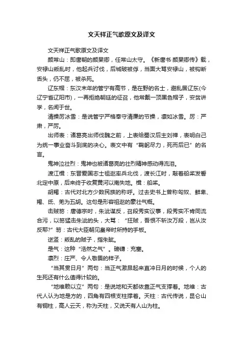 文天祥正气歌原文及译文