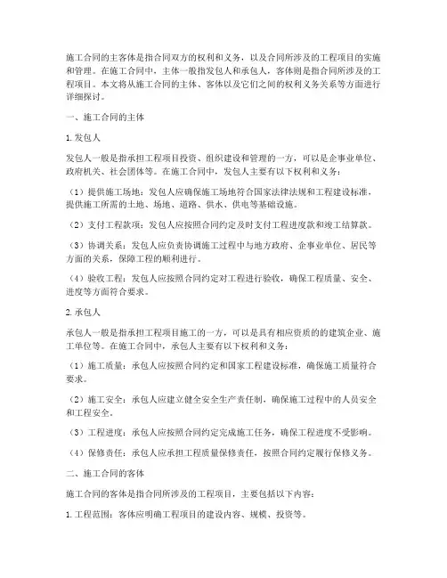 施工合同主客体