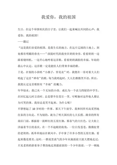 高二话题我爱你，我的祖国